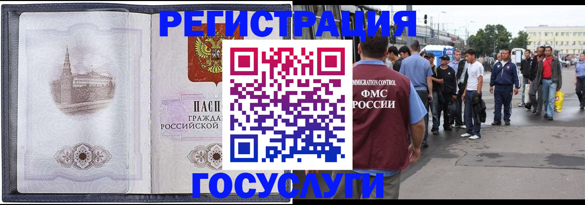 миграционный учет в Чите